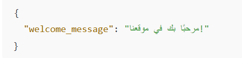 Welcome message displayed in Arabic script, inviting viewers to engage with the content.